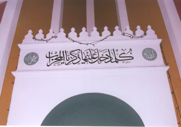 Calligraphy above the Mehrab